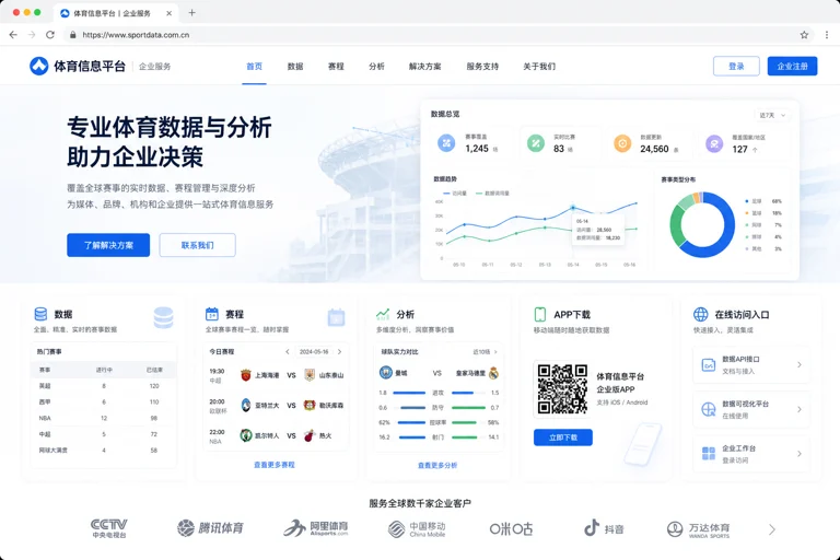 企业客户通过开云官网查看赛事信息与服务入口