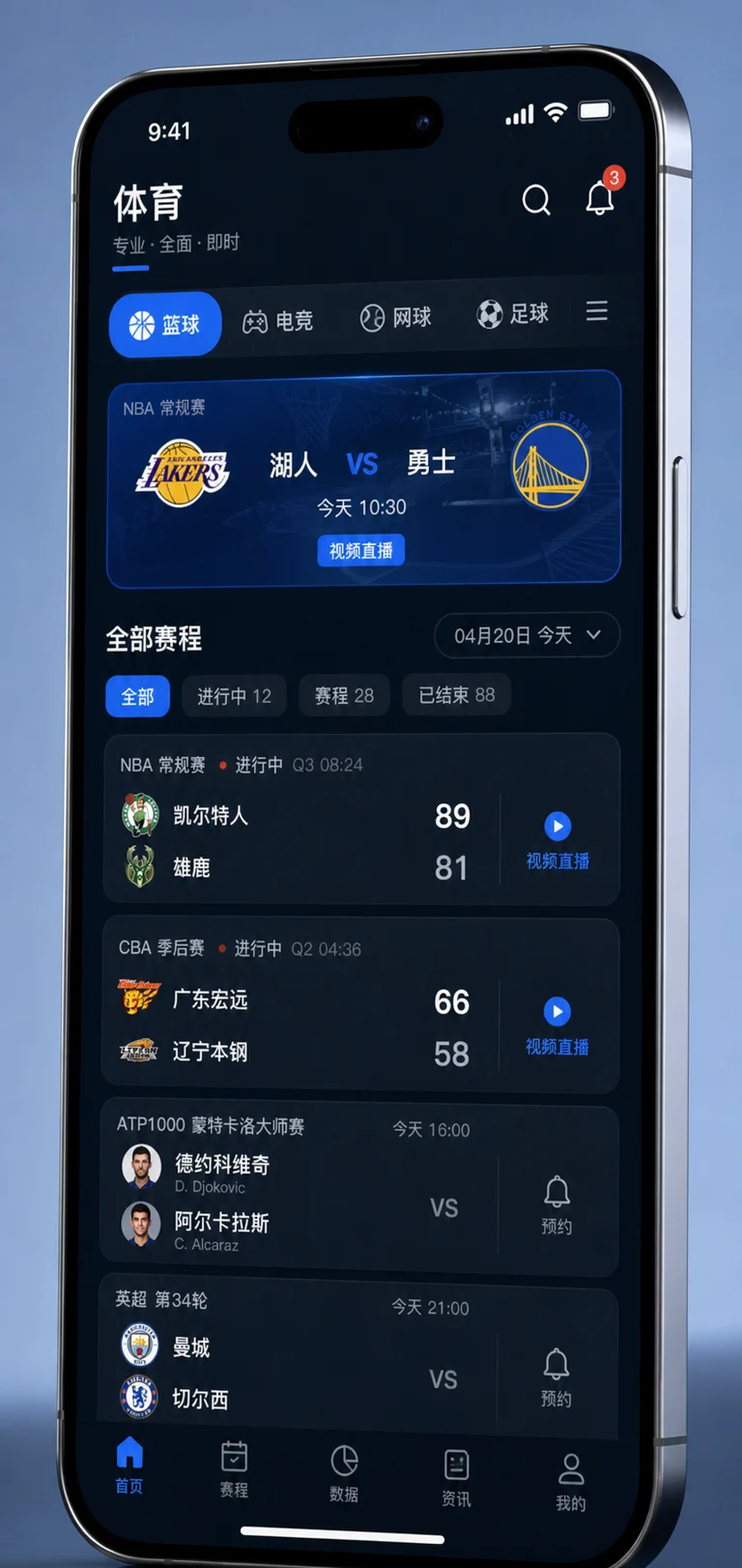 企业用户查看体育赛事数据与实时战报的移动端页面