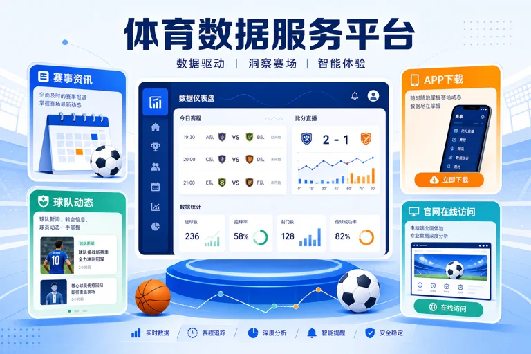 企业用户通过开云体育查看实时比分与赛程数据