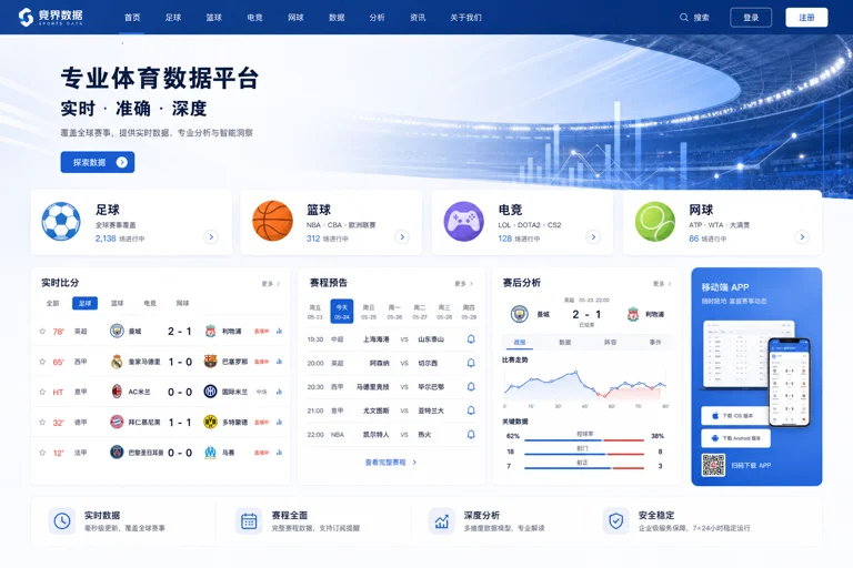 开云体育资讯页面的赛事与数据概览界面